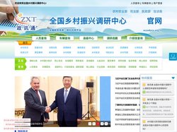 全国乡村振兴调研中心 - 政讯通·全国政务信息一体化应用平台