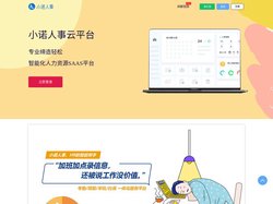 小诺人事-hrsaas人力资源软件