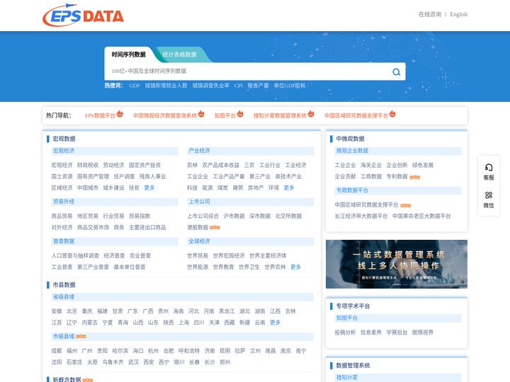 EPSDATA官网