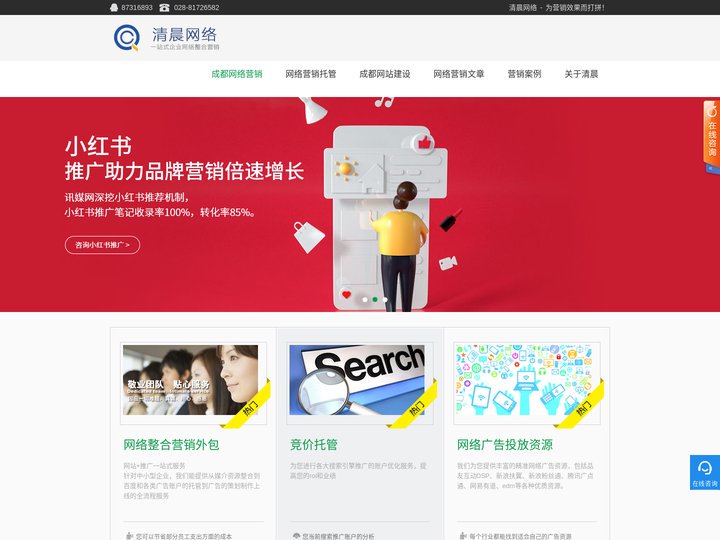 网络营销策划_SEO优化公司_竞价托管_网络推广-清晨网络