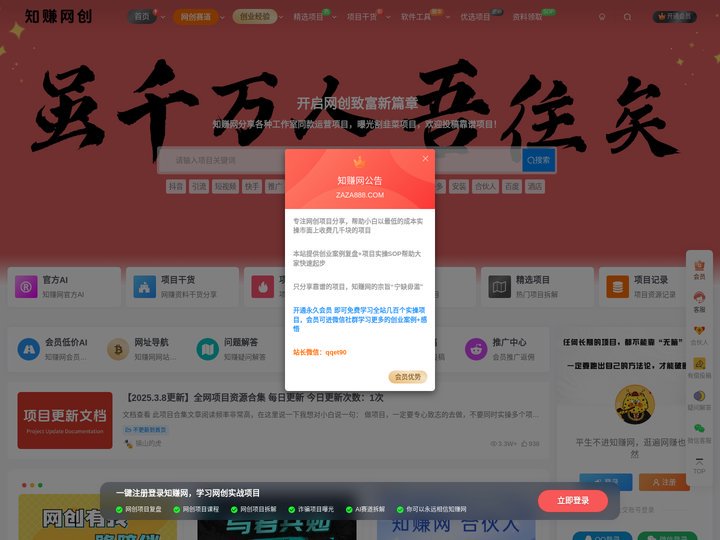 知赚网-副业项目实操基地