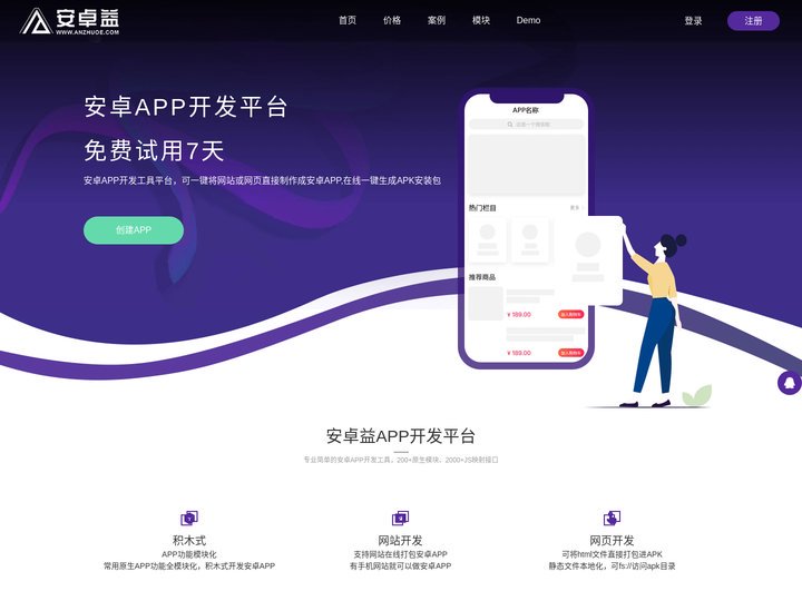 安卓APP_安卓APP打包_安卓APP开发_安卓APP制作_安卓APP开发工具_网站打包安卓APP_网页打包安卓APP