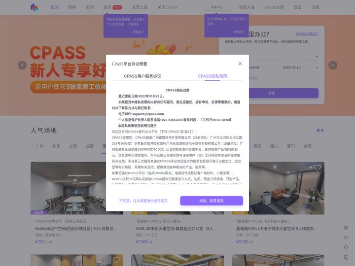 【共享办公室租赁_工位_会议场地_活动场地】-CPASS