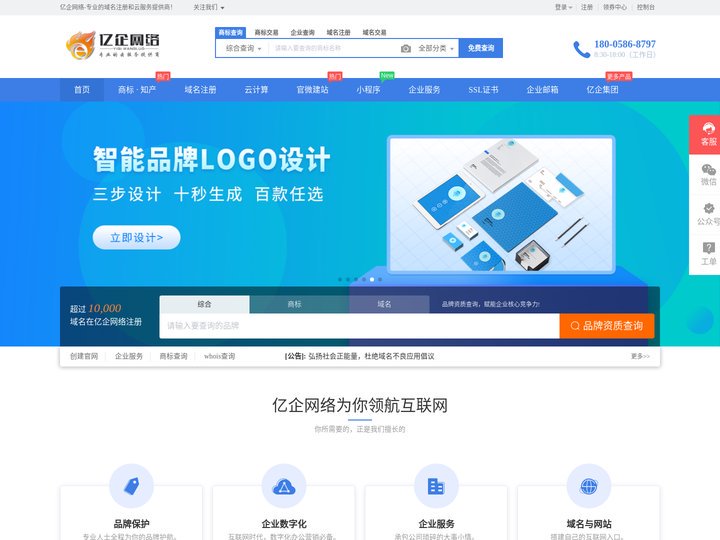 亿企网络 - 专业的“互联网+”企业服务平台，公司主营网站建设、域名注册、虚拟主机、云服务器、商标注册、服务器空间、云主