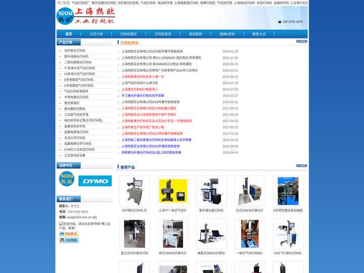 激光打标机-激光打码机-气动打标机-气动打码机-上海热欧实业有限公司