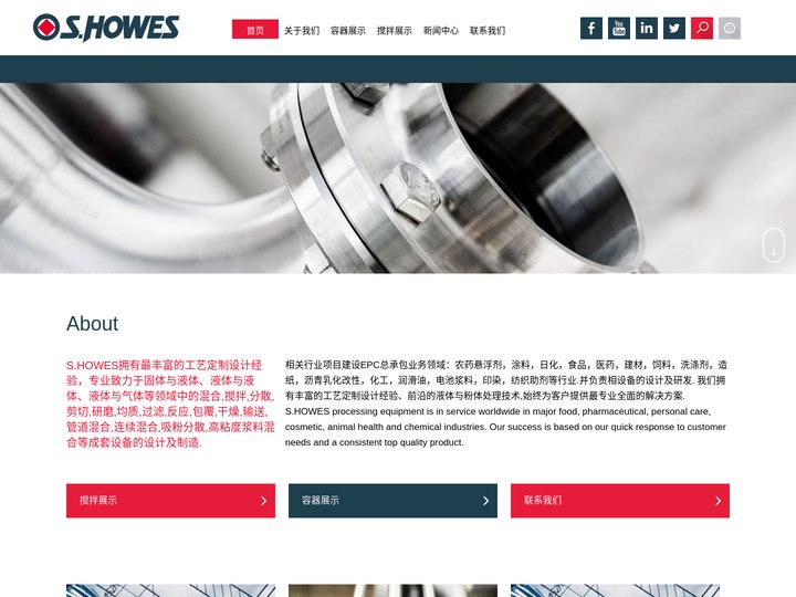 搅拌器|搅拌桨_SHOWES深圳代表处