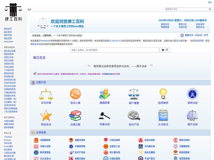 律工百科 | 一个关于律师工作的Wiki网站