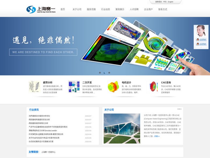 上海赛一信息科技中心，FEA结构分析/CFD流体分析/热设计仿真/CAE软件培训/CAE二次开发/焊接分析/疲劳分析/优