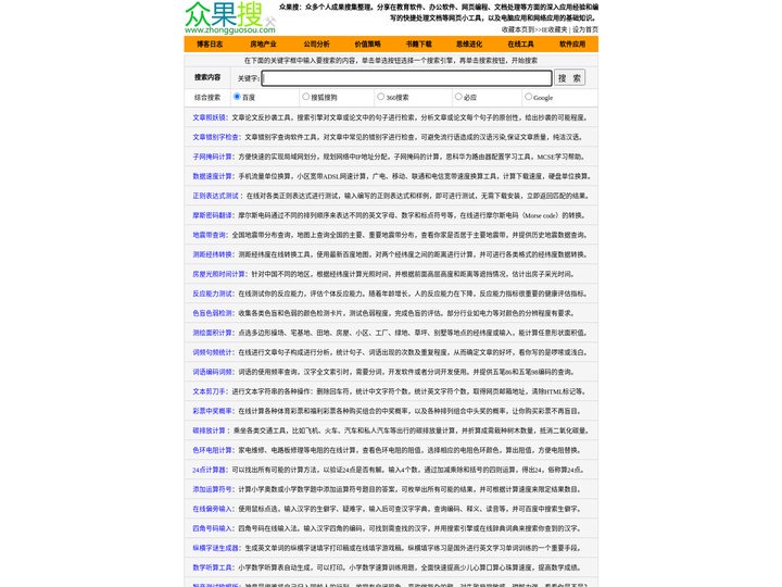 众果搜-ZhongGuoSou.com-众多个人成果搜集整理：个人在学习教育、快捷办公、网页设计、文档处理等软件使用和在