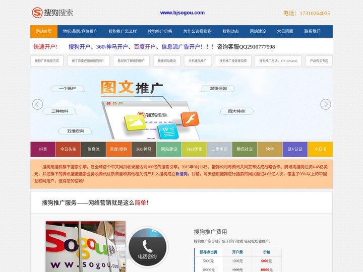 搜狗推广_北京搜狗开户_搜狗竞价_北京地区搜狗推广服务中心