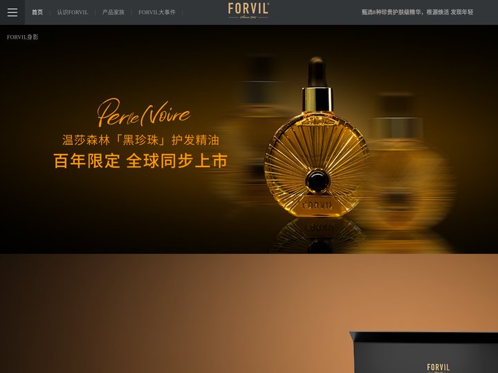 FORVIL温莎森林-FORVIL中国官网-温莎森林官网-温莎森林中国官网