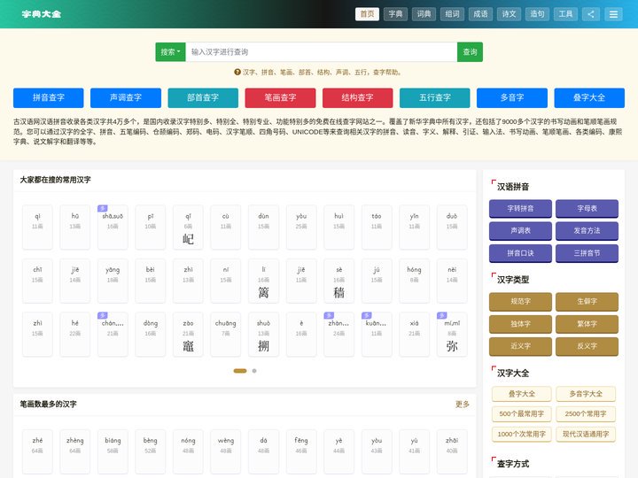 字典查字_新华字典在线查字_康熙字典汉字查询 - 古汉语网