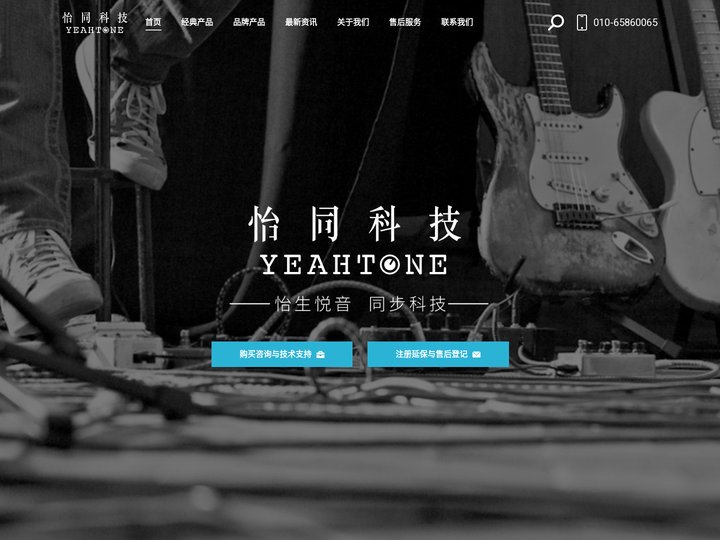 YeahTone – 新的启航