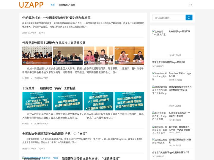 UZAPP开发移动app商城开发app定制开发小程序开发软件手机app开发公司