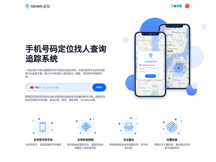 手机号码定位找人查询追踪系统