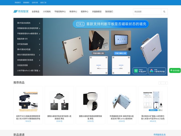 传翔智家 智能家居中控屏 平板磁吸墙充 磁吸生态定制