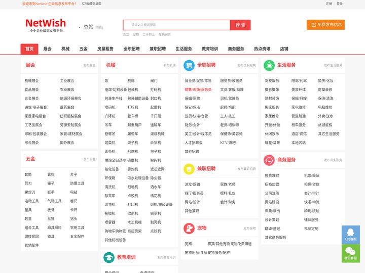 NetWish-企业信息发布平台