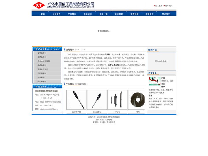 支罗钻|木工钻|支罗钻|兴化市重信工具制造有限公司