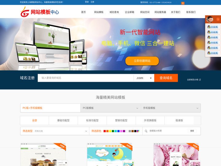 网站模板|上海网站建设模板|工厂营销网站建设|商城网站制作|电商网站建设