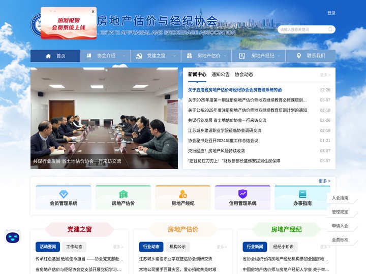 江苏省房地产估价与经纪协会
