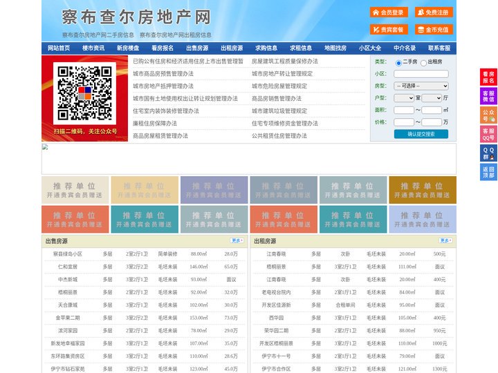 察布查尔房地产网-察布查尔房产网-察布查尔二手房