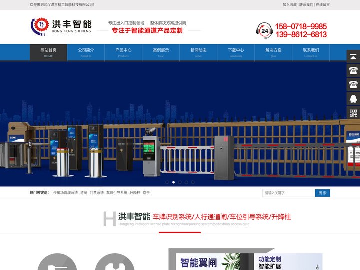 武汉道闸_车牌识别系统_停车场系统_车位引导系统_升降柱-武汉洪丰精工智能科技有限公司