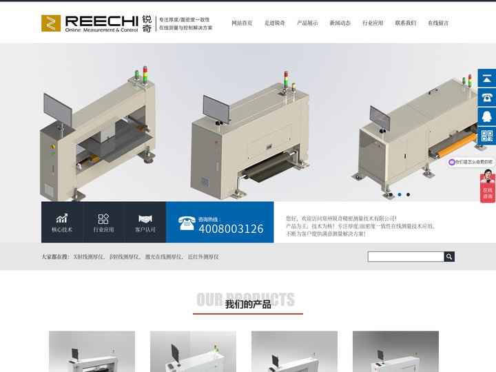 常州锐奇精密测量技术有限公司