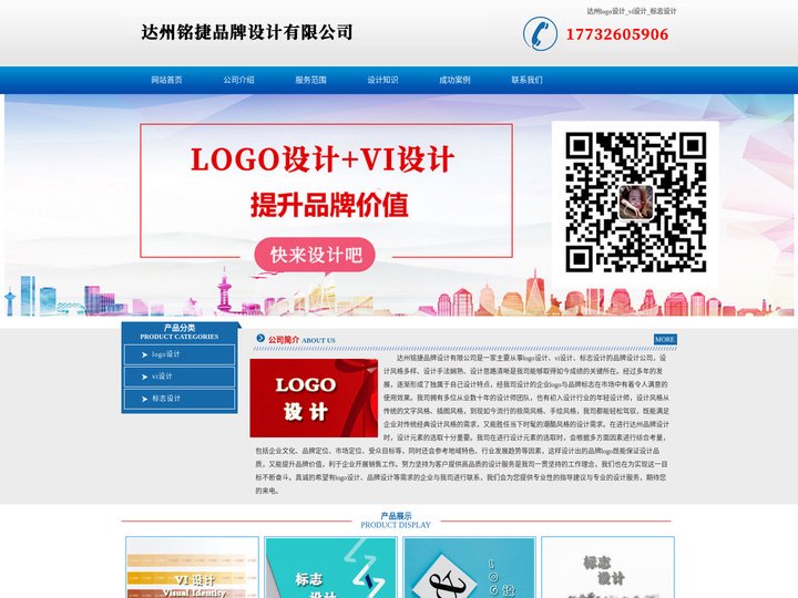 达州logo设计_vi设计_标志设计 - 达州铭捷品牌设计有限公司