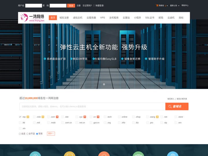 一鸿网-专业虚拟主机域名注册服务商!稳定、安全、高速的虚拟主机！域名注册虚拟主机租用