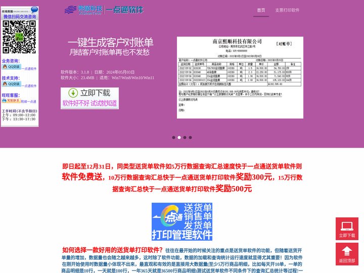 送货单打印软件_送货单模板excel_送货单软件-熙顺一点通