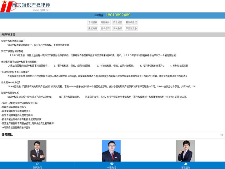 南京知识产权律师_南京专利律师,南京商标律师,南京版权律师,南京不正当竞争律师,南京商业秘密律师,南京著作权律师_南京知