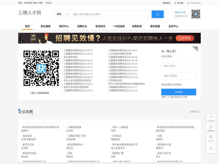 三穗人才网_三穗招聘网_三穗人才市场