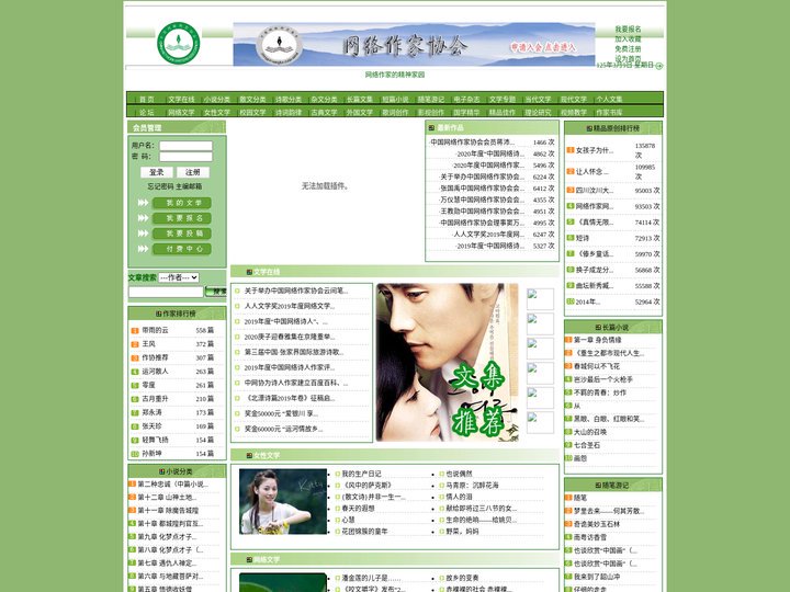 网络作家网 中国网络作家协会