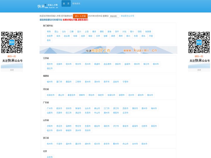 快米-快速找工作-百城人才网_百城招聘网_百城人才市场