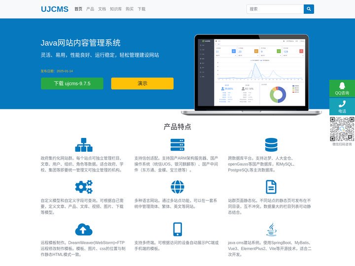 UJCMS官网 - 开源Java CMS网站内容管理系统