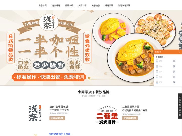 蛋包饭加盟_浅奈蛋包饭加盟_蛋包饭加盟店_日式蛋包饭加盟_浅奈蛋包饭加盟费用_浅奈咖喱饭加盟