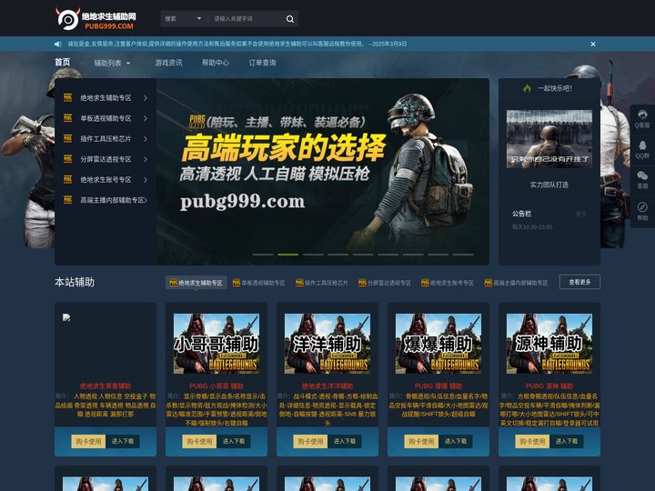 绝地求生辅助_绝地求生透视_PUBG多功能辅助_吃鸡零封新技术