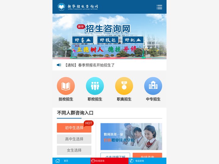新华职教招生网_职业教育信息门户网站