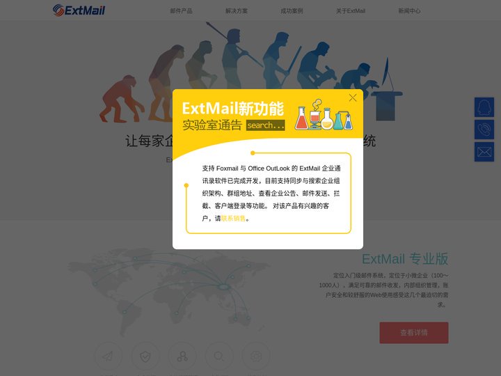 ExtMail邮件服务器软件 - 邮件系统 – 广州领立斯网络科技有限公司