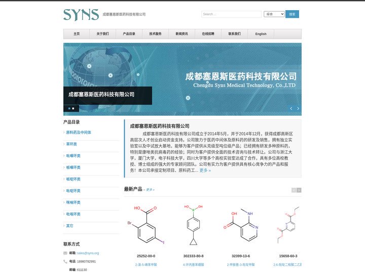 塞恩斯_成都塞恩斯医药科技有限公司