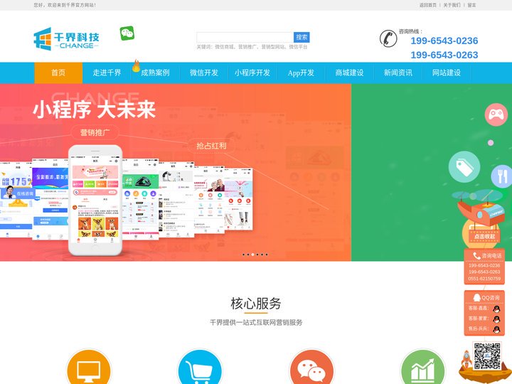 千界--合肥网站建设|合肥微信开发|合肥小程序开发|合肥app开发