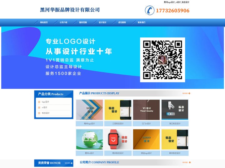 黑河logo设计_vi设计_标志设计 - 黑河华振品牌设计有限公司