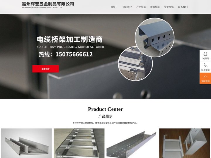 电缆桥架厂_电缆桥架生产厂家-霸州辉宏五金制品有限公司