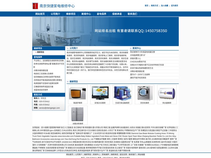 南京快捷家电维修中心