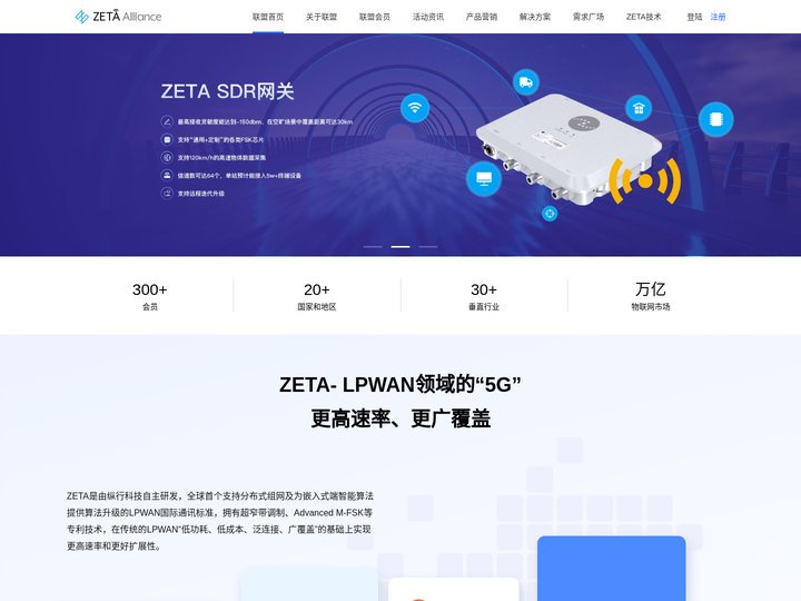 ZETA联盟|国产技术|物联网|打造LPWAN2.0泛在物联