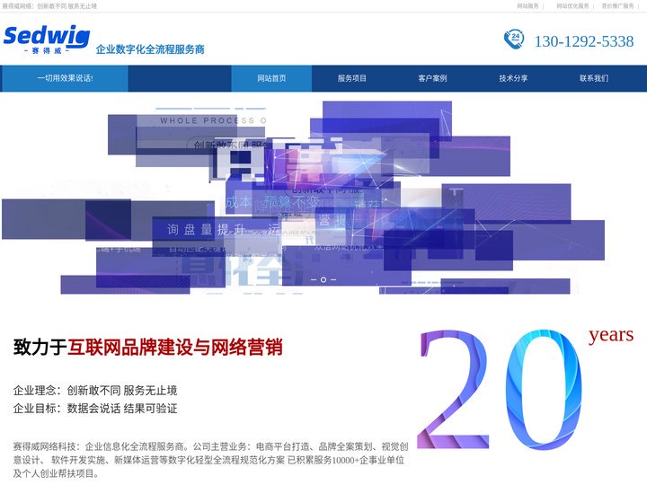 网站建设_网站优化_竞价推广_店铺运营_新媒体运营-赛得威网络