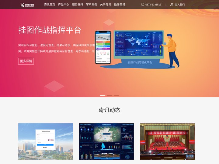挂图作战、宏观数据库、招商引资数字化、网站建设 软件 APP开发首选品牌-奇讯科技