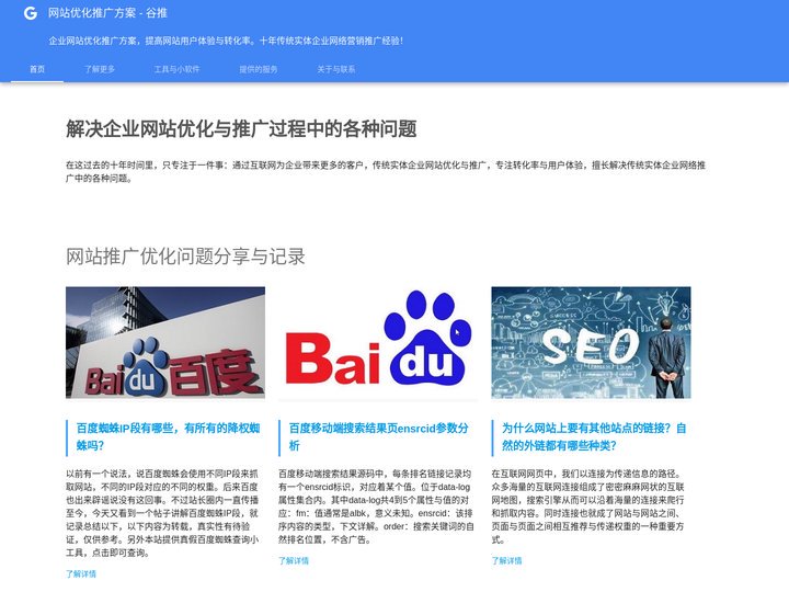 郑州企业网站优化方案 提升用户体验与转化率 - 谷推GoogleNB