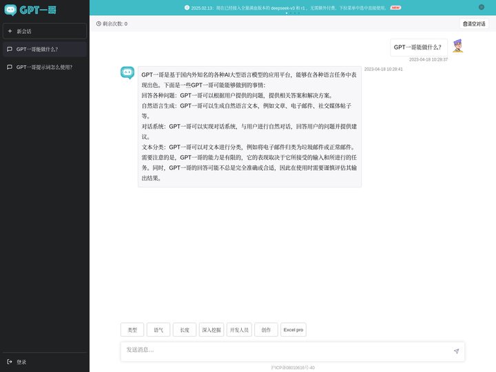 GPT一哥 – 国内长期稳定的网页版GPT应用