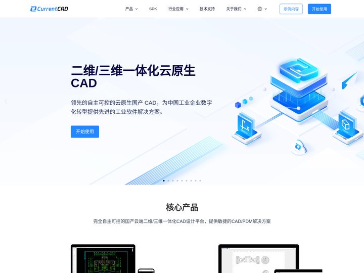 CurrentCAD-卡伦特在线CAD | 二维/三维一体化云原生CAD - 首页